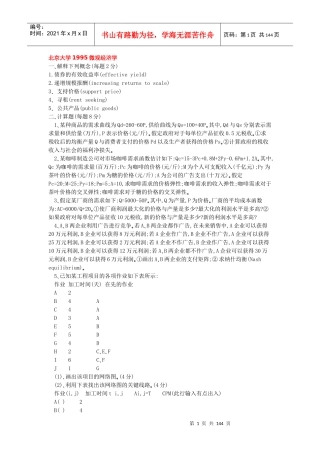 200多所高校西方经济学考研真题大全