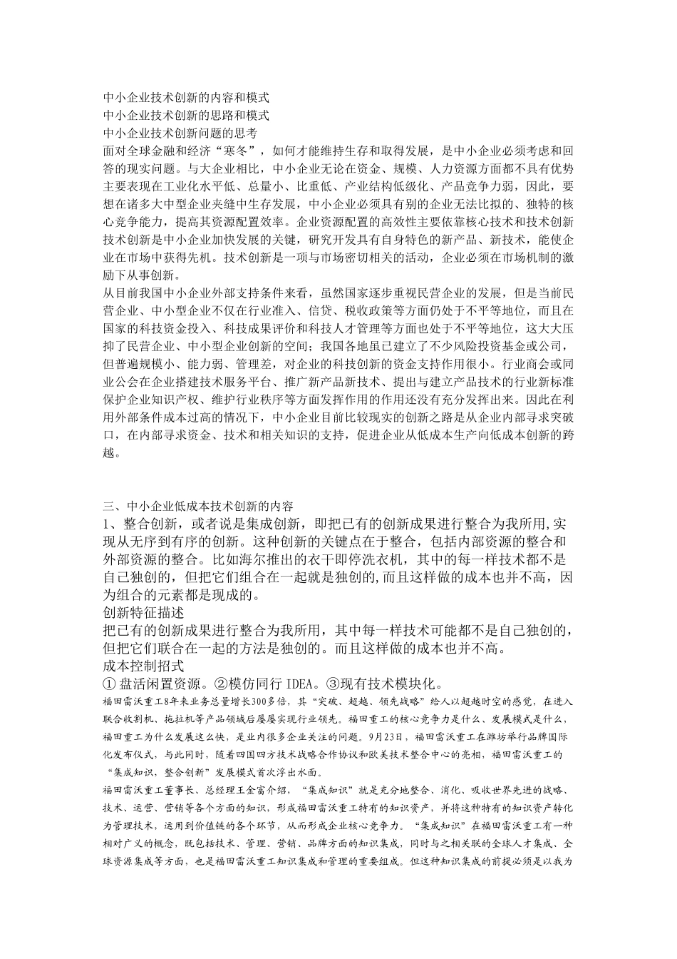 中小企业通过技术创新提升竞争力的策略与要点_第1页