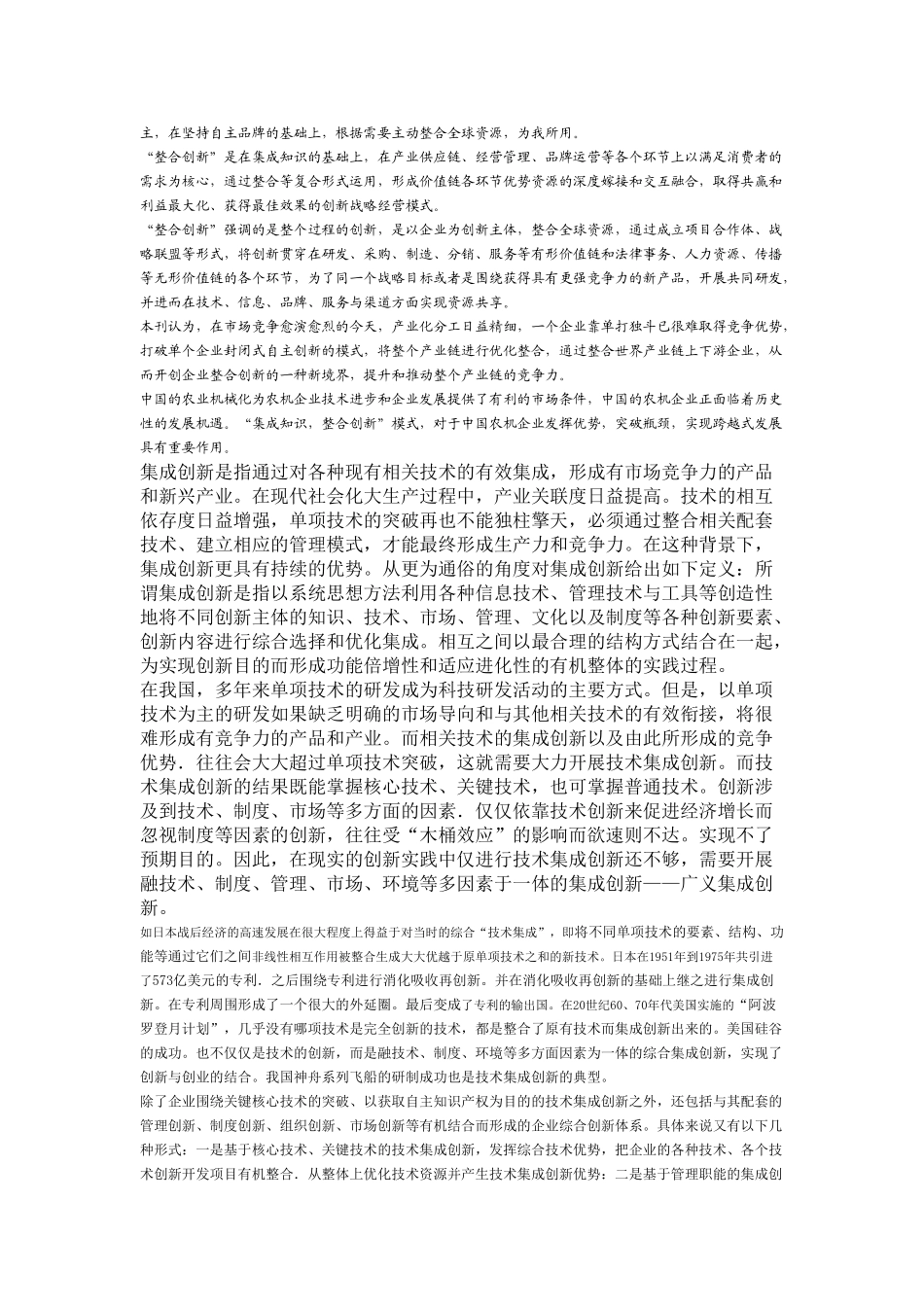 中小企业通过技术创新提升竞争力的策略与要点_第2页