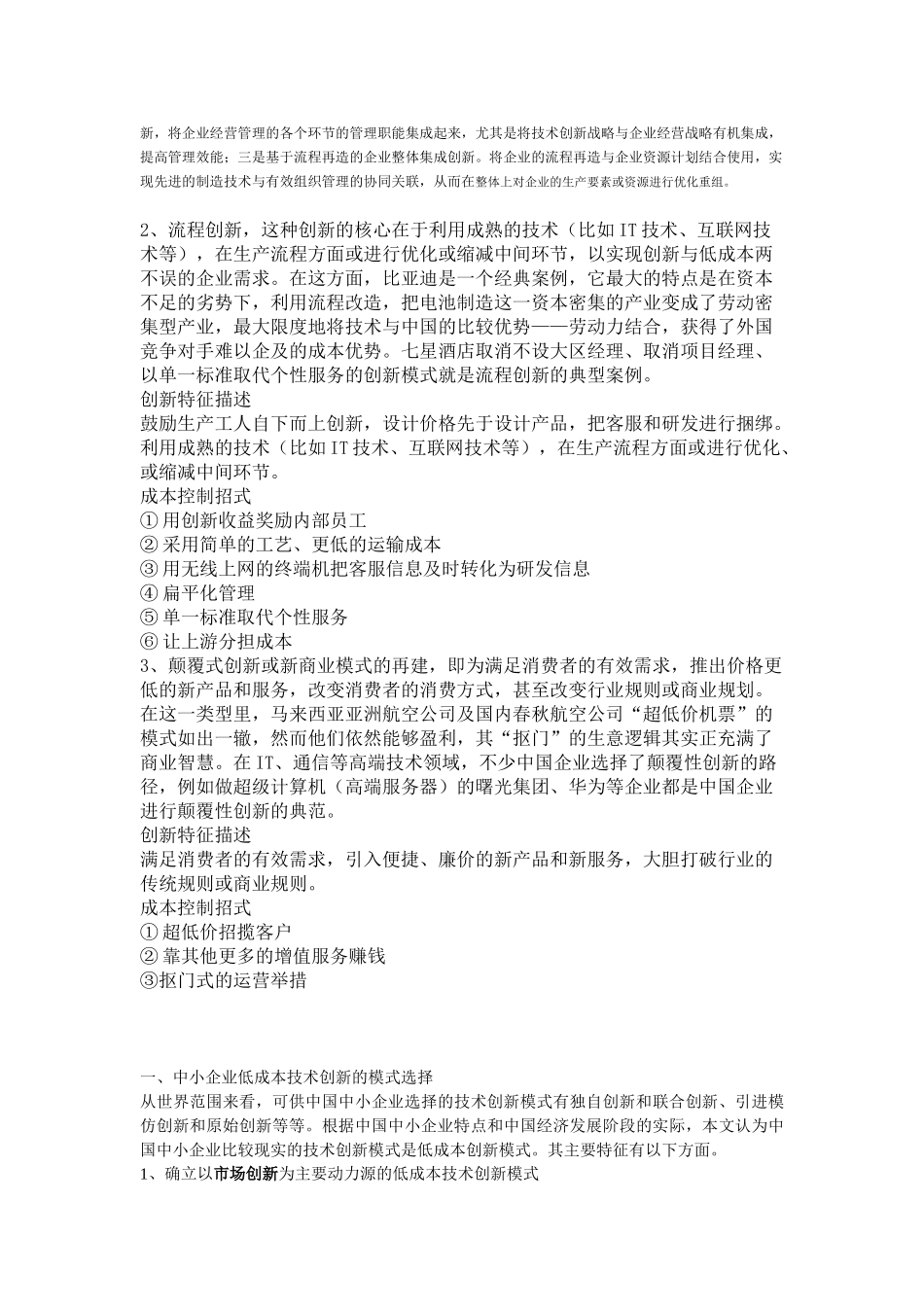 中小企业通过技术创新提升竞争力的策略与要点_第3页