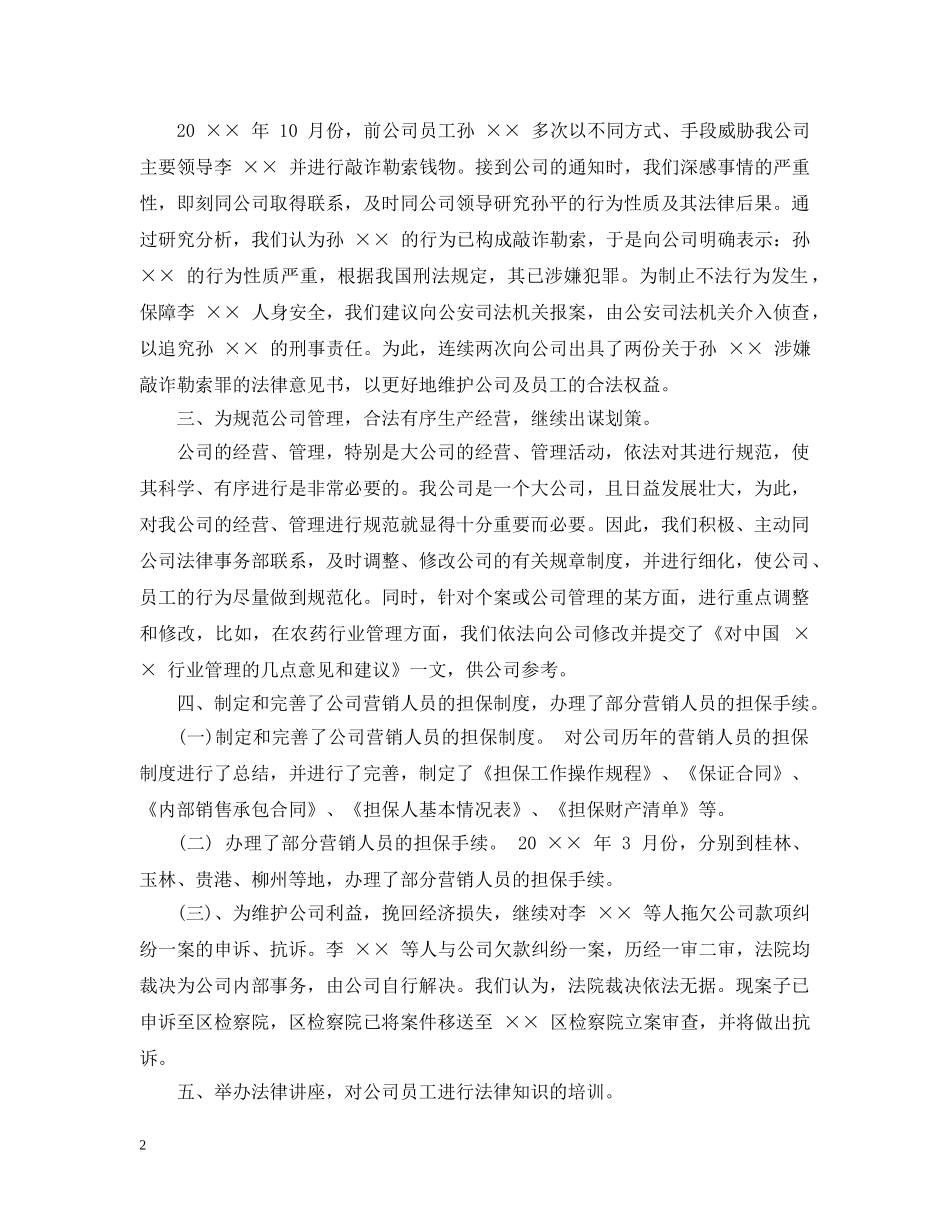 法律顾问年终工作总结范文2 _第2页