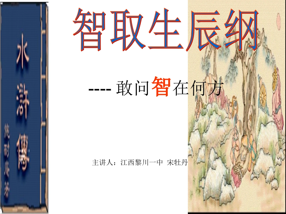 敢问智在何方_第1页
