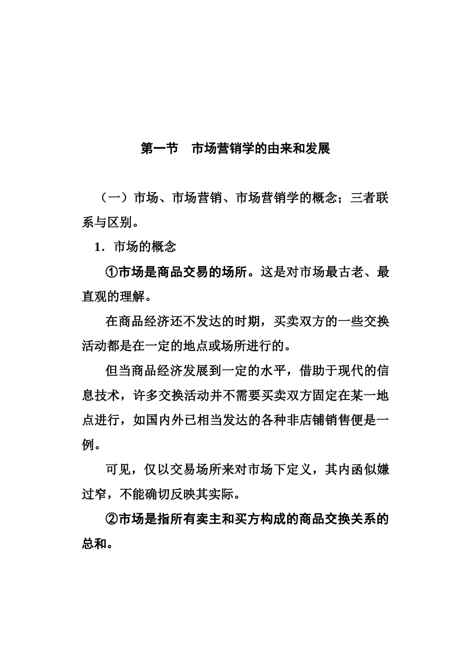 市场营销学的基本程序_第2页