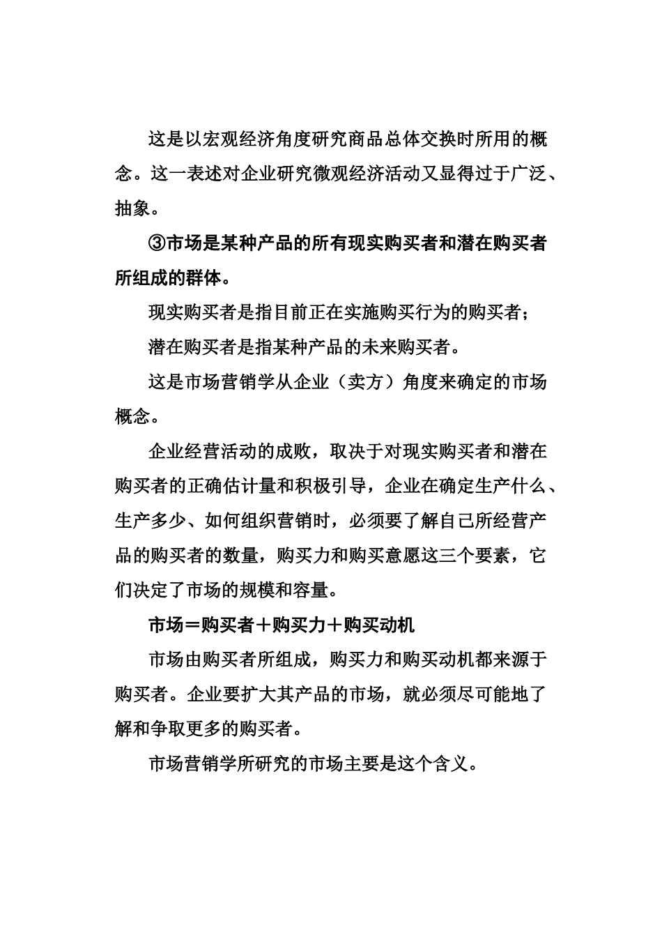 市场营销学的基本程序_第3页