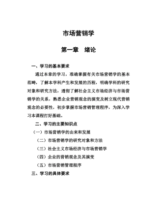 市场营销学的基本程序