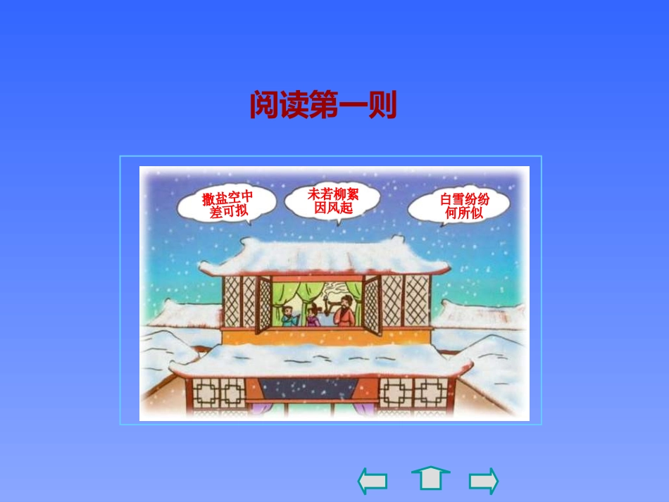 《世说新语》两则PPT课件_第3页