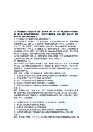 注会会计考试真题与答案