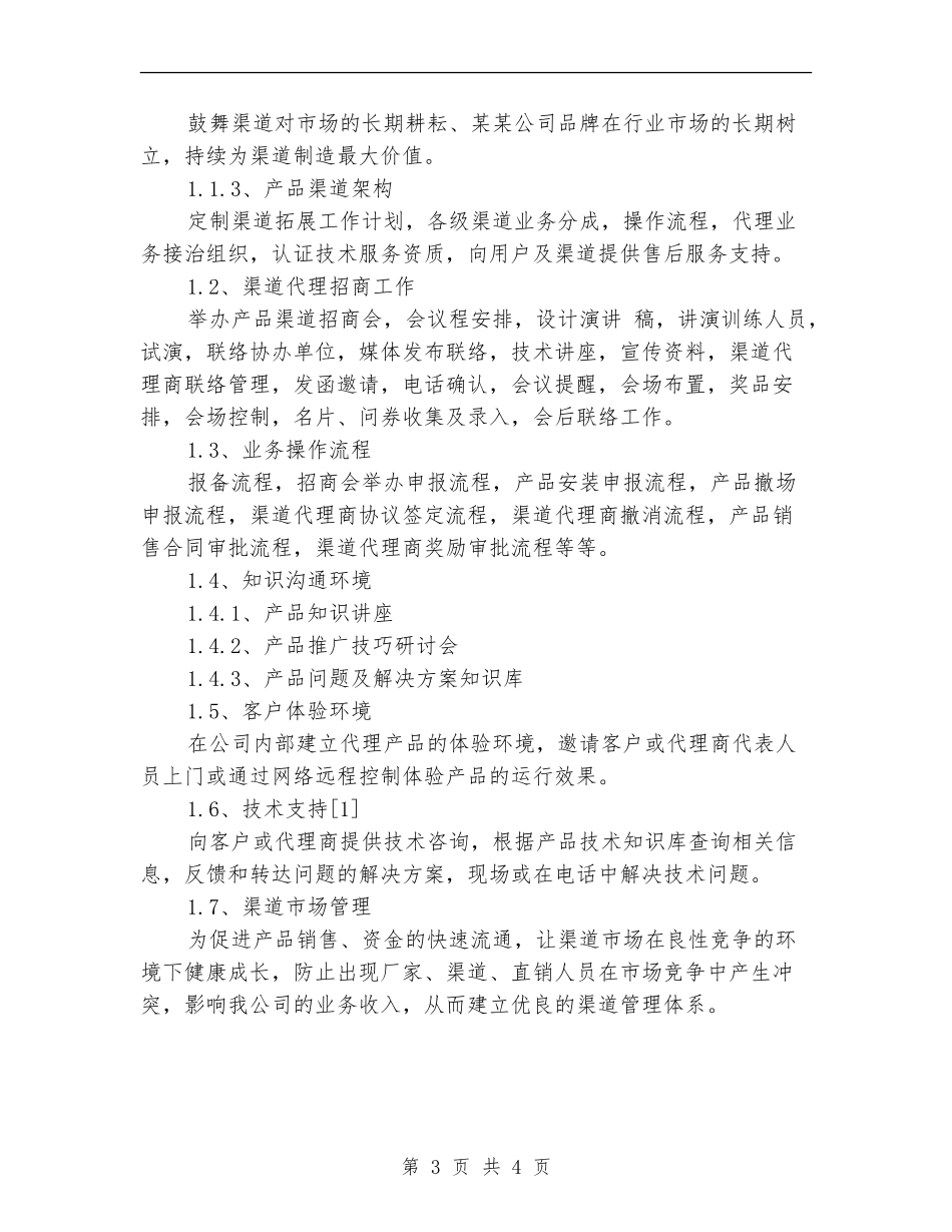 IT产品销售工作计划最新_第3页