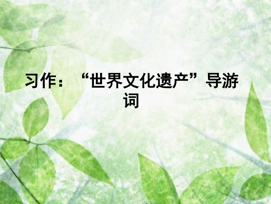 人教版四年级语文上册课件-语文园地五(较全)_第2页