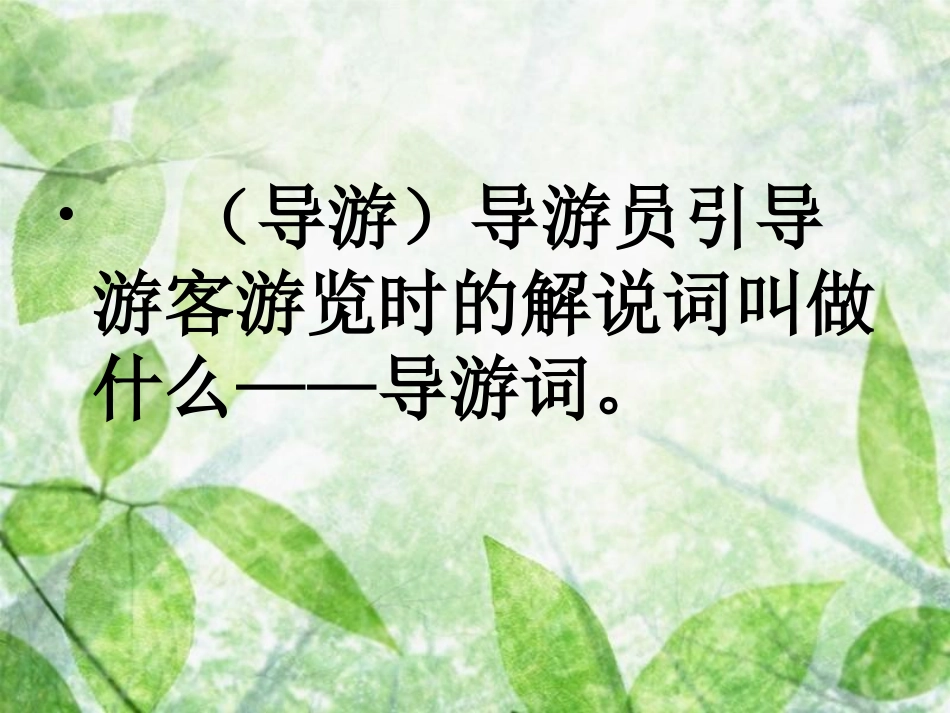 人教版四年级语文上册课件-语文园地五(较全)_第3页