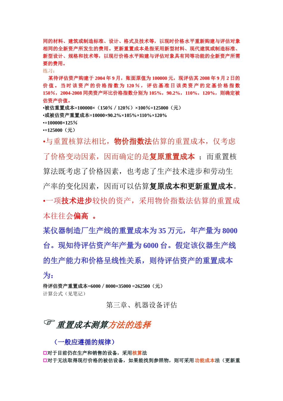 资产评估复习概要_第3页