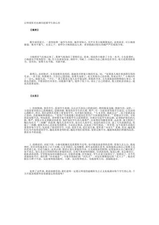 让师爱阳光也洒向犯错学生的心房