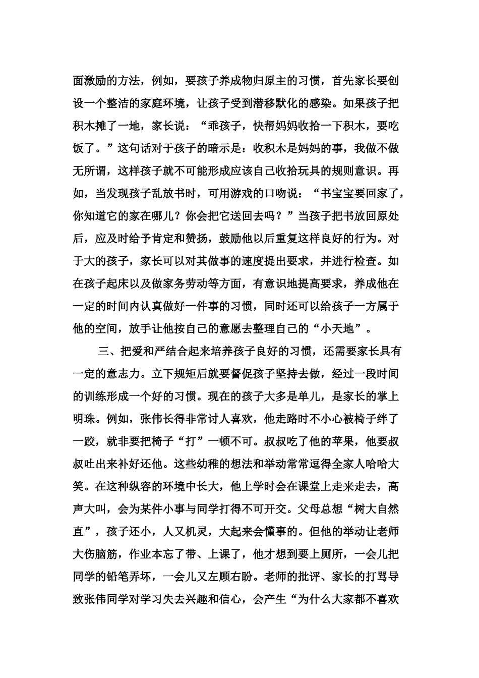 如何培养孩子的良好习惯_第2页