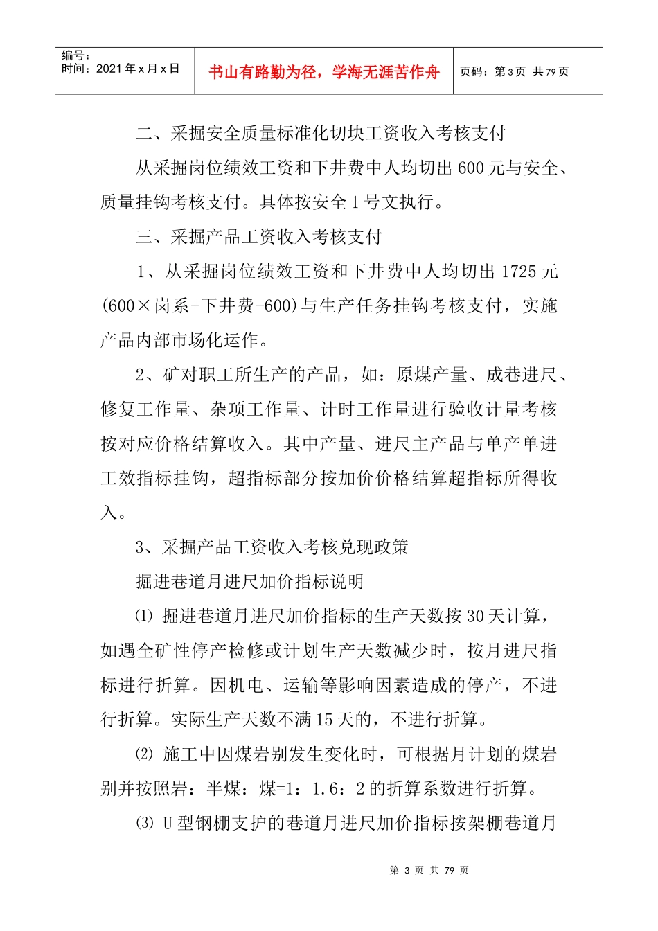 黑滩煤矿内部市场化工资收入考核分配办法_第3页