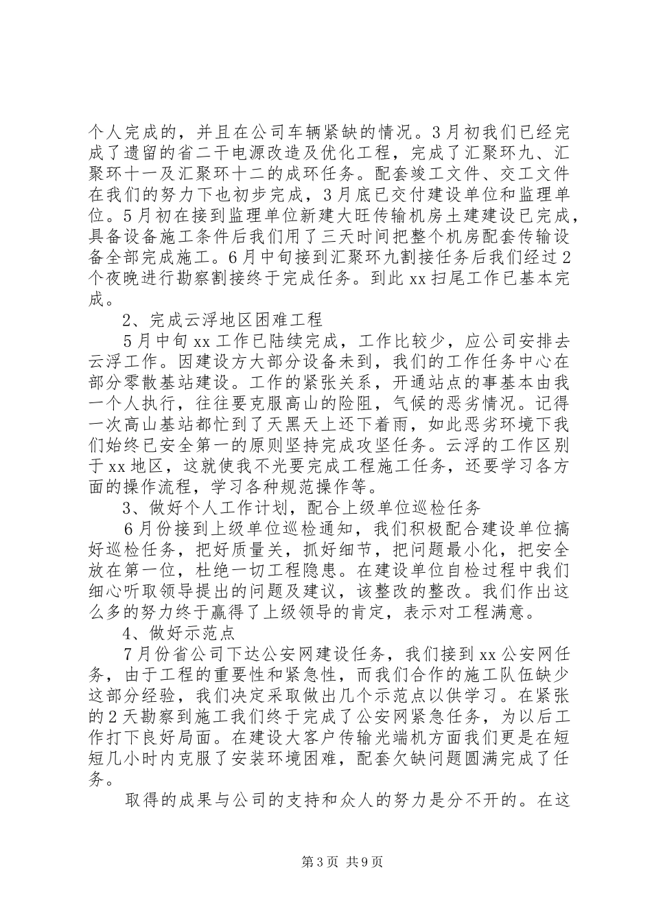 学校工作总结样板(精选多篇)_第3页