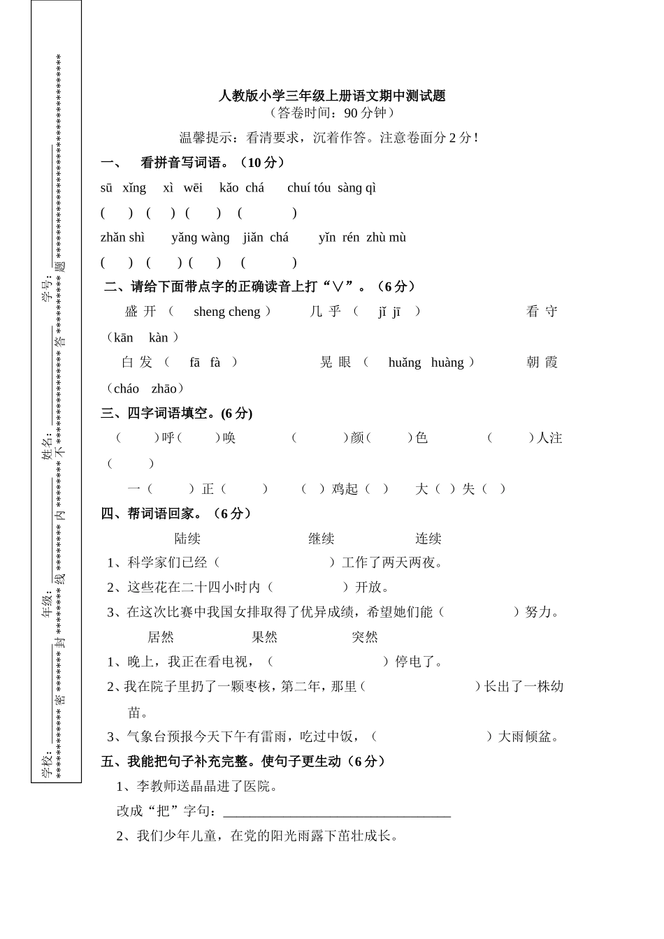 语文MicrosoftWord文档(2)_第1页