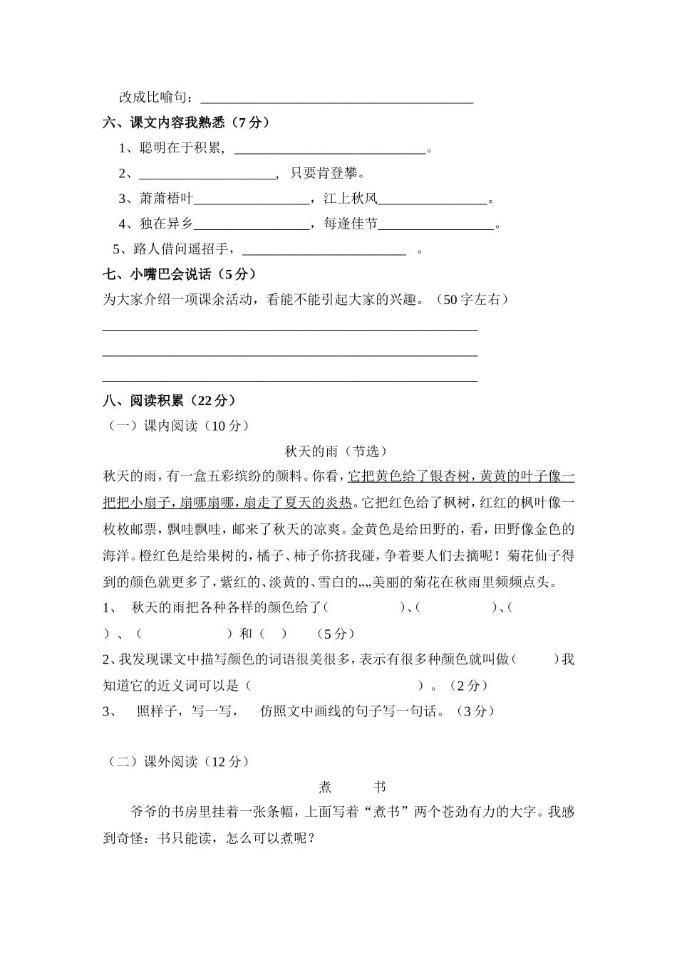 语文MicrosoftWord文档(2)_第2页