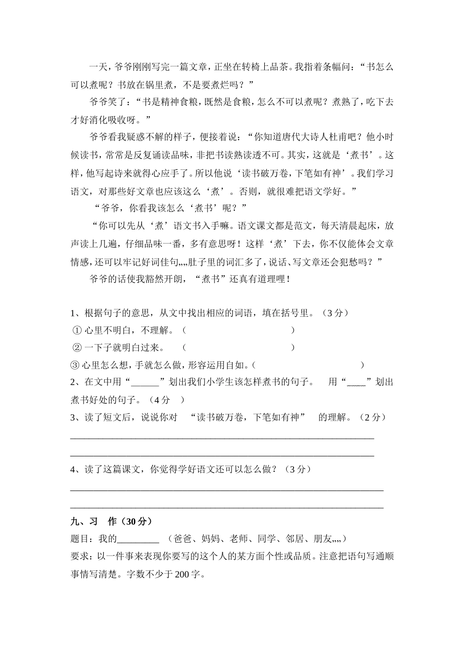 语文MicrosoftWord文档(2)_第3页