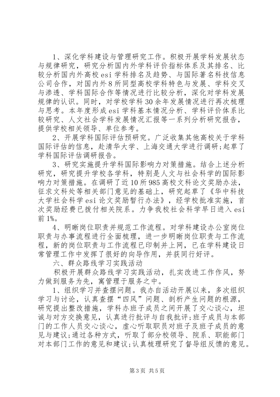 学科建设办公室工作总结_第3页