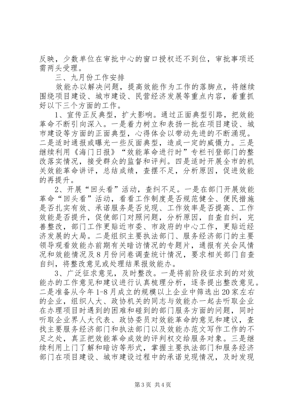 市效能办XX年上半年工作总结范文_第3页