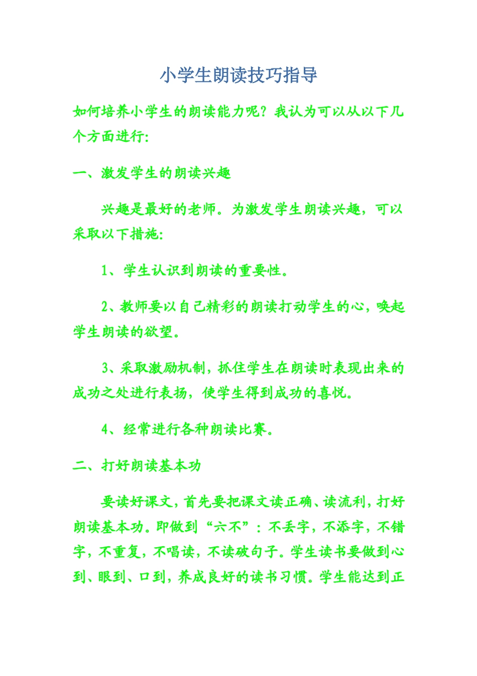 小学生朗读技巧指导_第1页