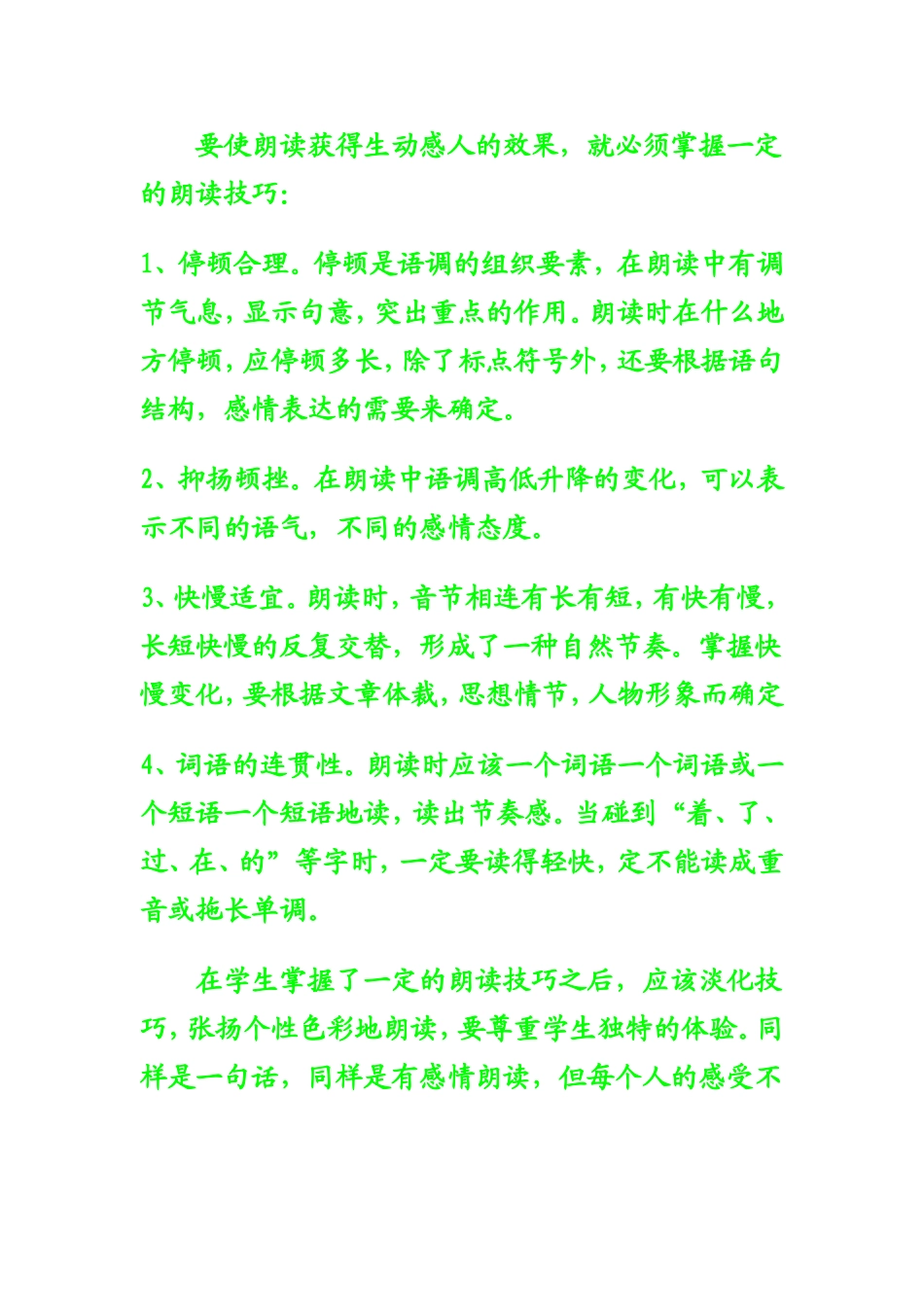 小学生朗读技巧指导_第3页