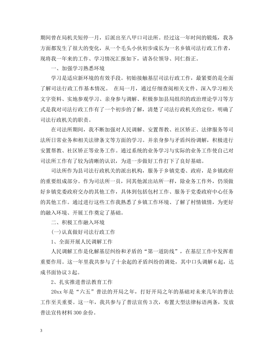 党委办个人工作总结 _第3页