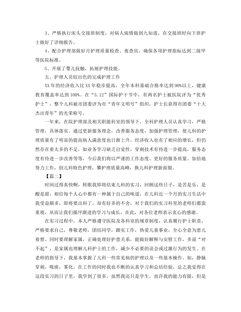 儿科新护士工作总结模板 _第2页