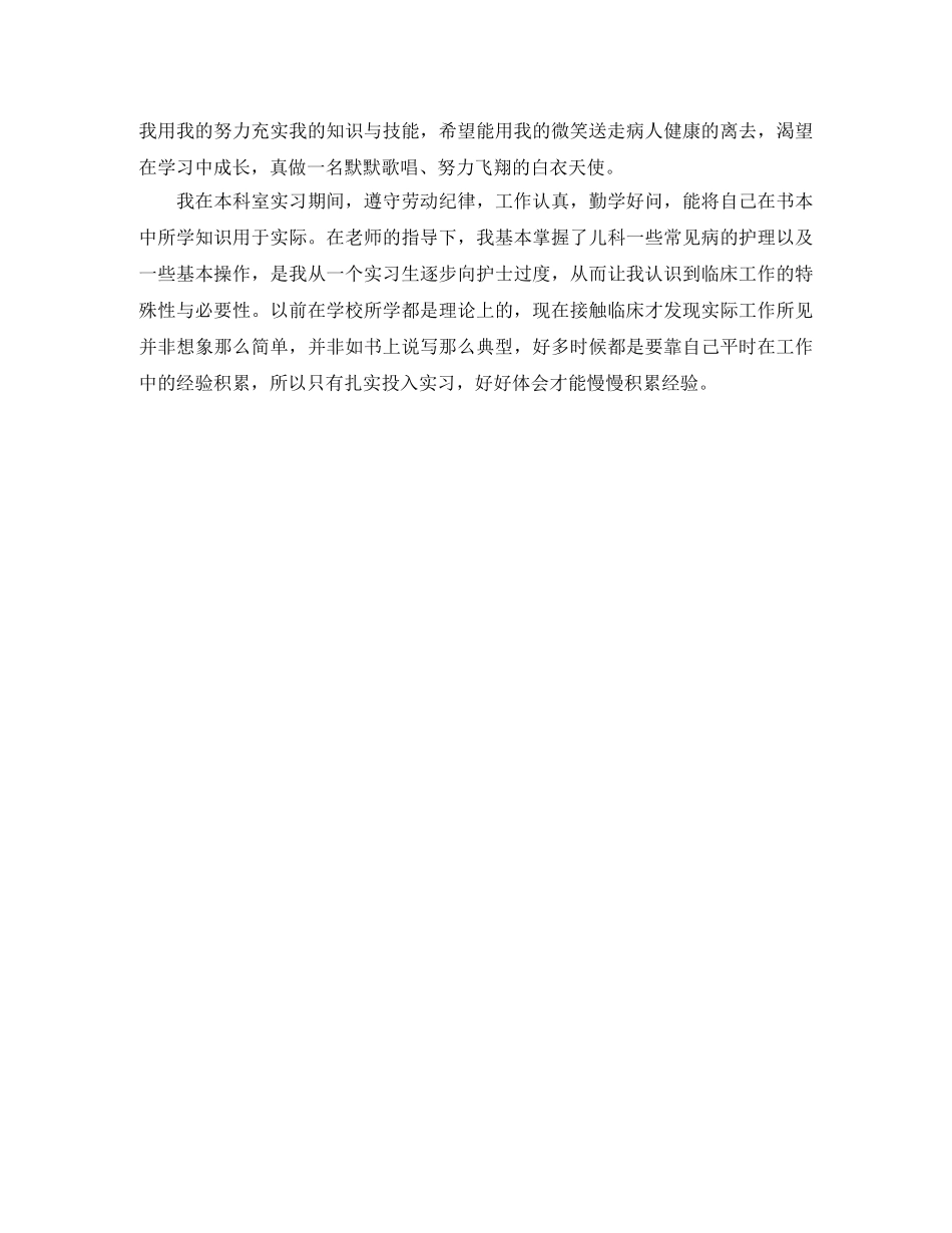 儿科新护士工作总结模板 _第3页