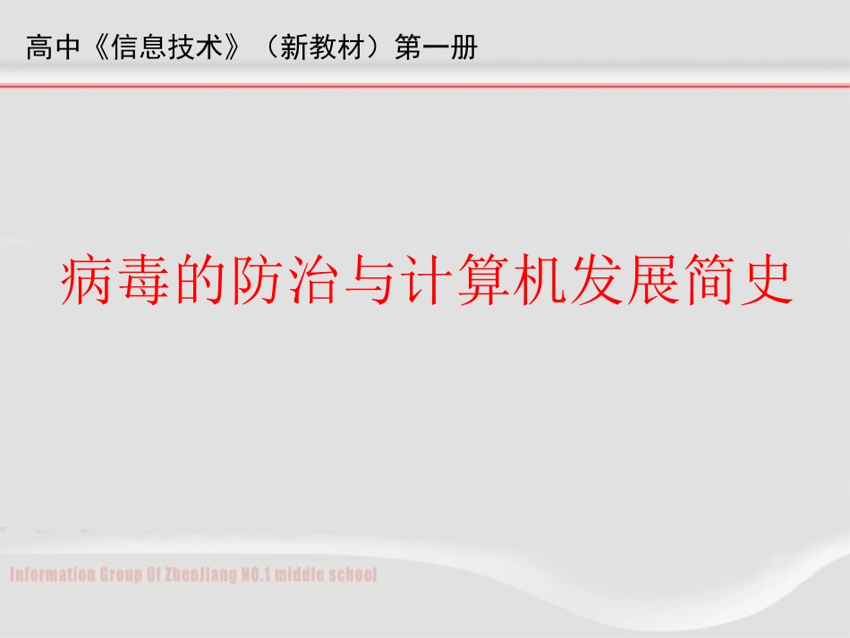 计算机发展简史_第1页