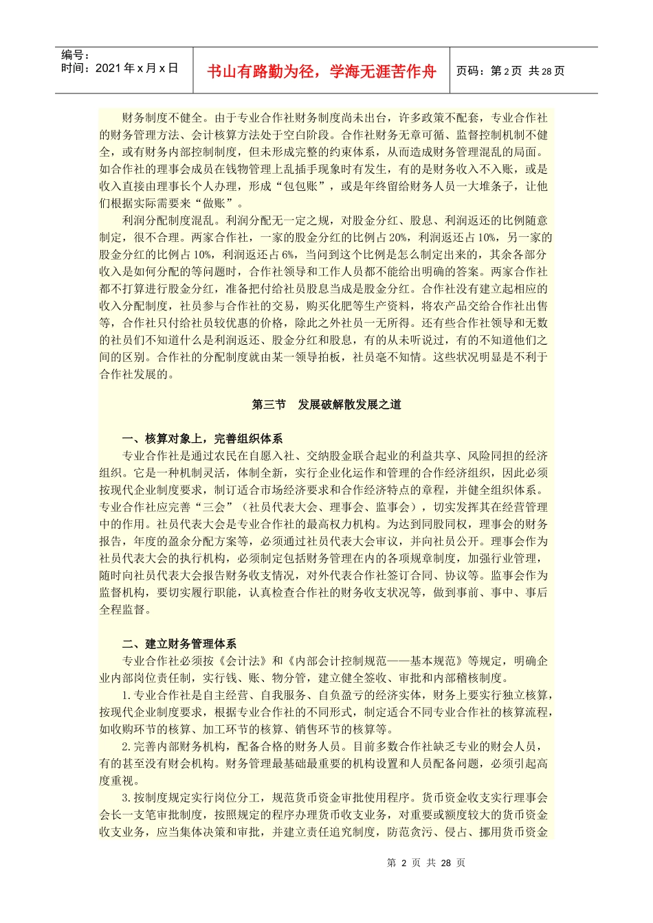 农民专业合作社会计制度讲解及案例分析_第2页