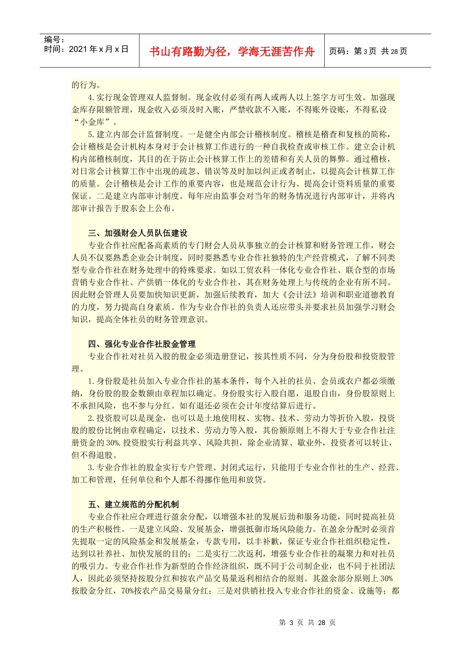 农民专业合作社会计制度讲解及案例分析_第3页