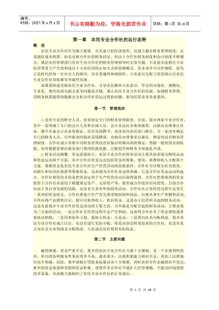 农民专业合作社会计制度讲解及案例分析