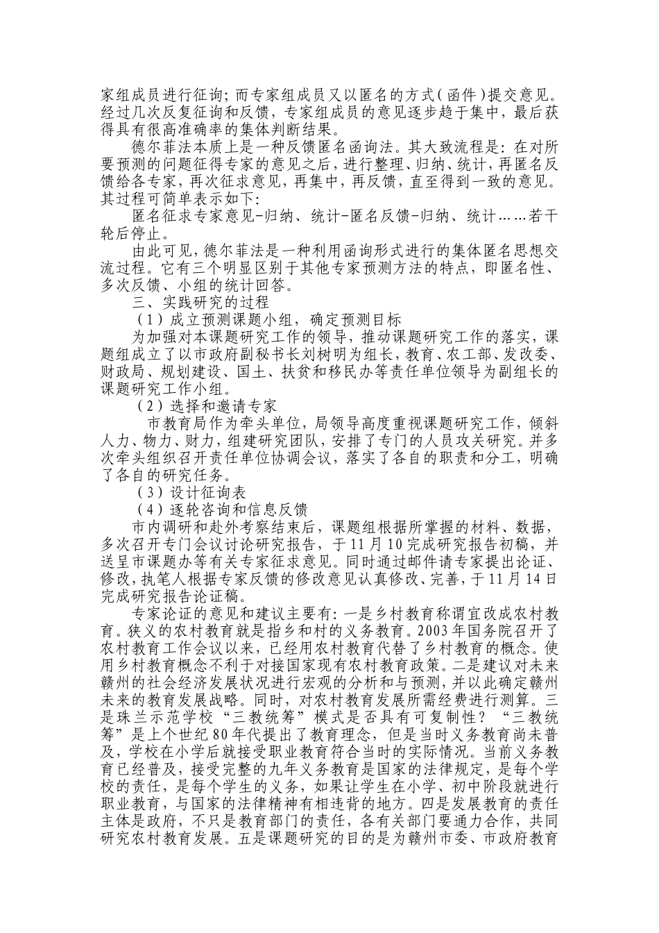 教育预测与规划刘薇_第2页