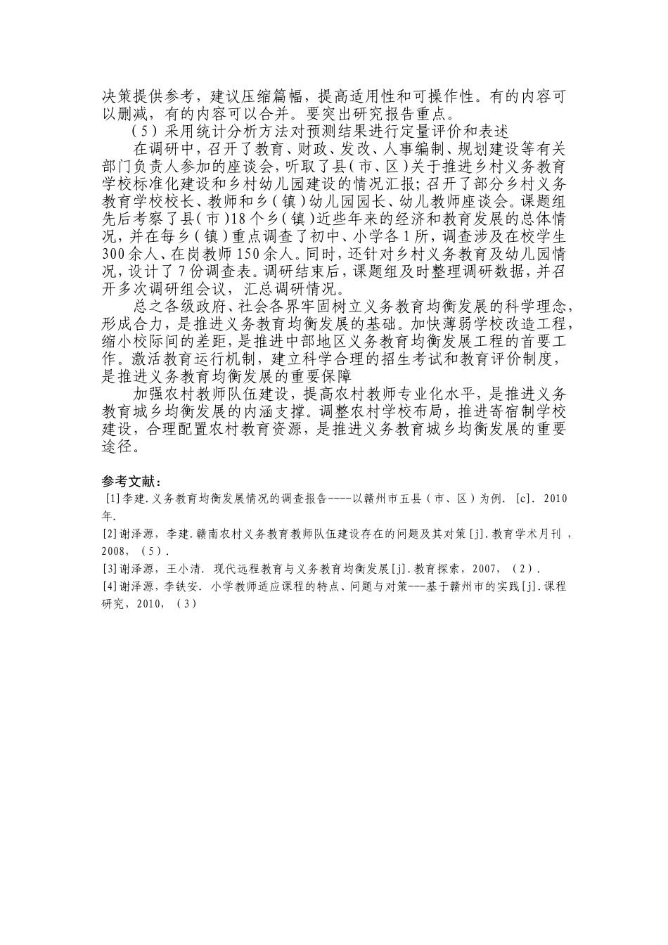 教育预测与规划刘薇_第3页