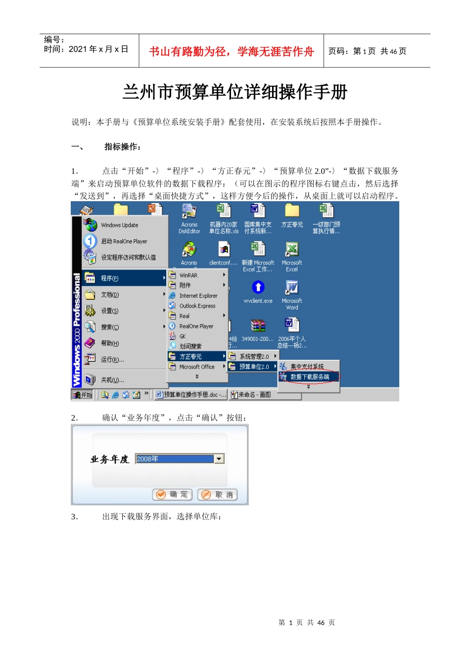 预算单位详细操作手册_第1页
