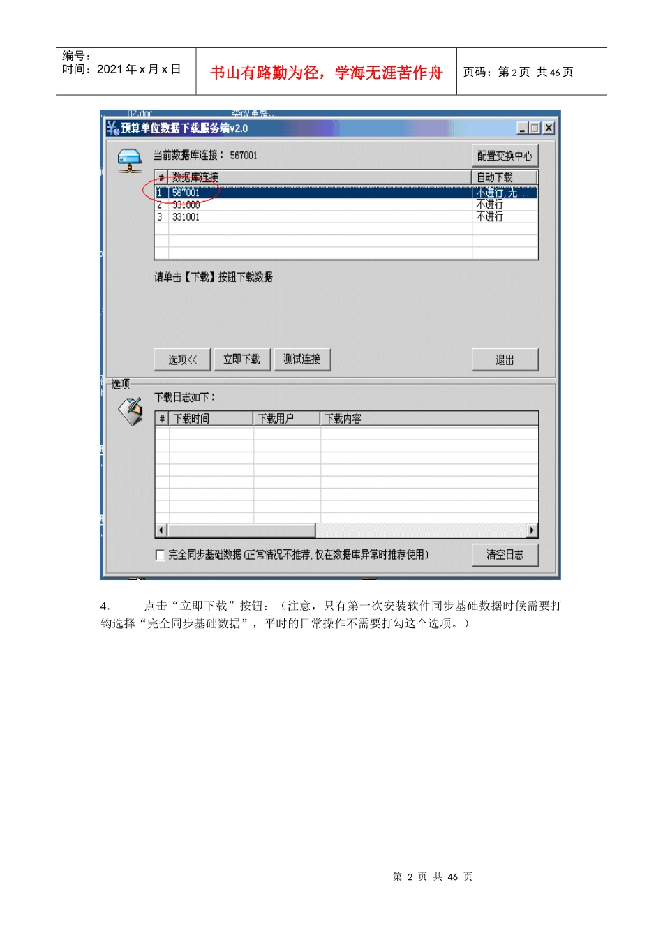 预算单位详细操作手册_第2页