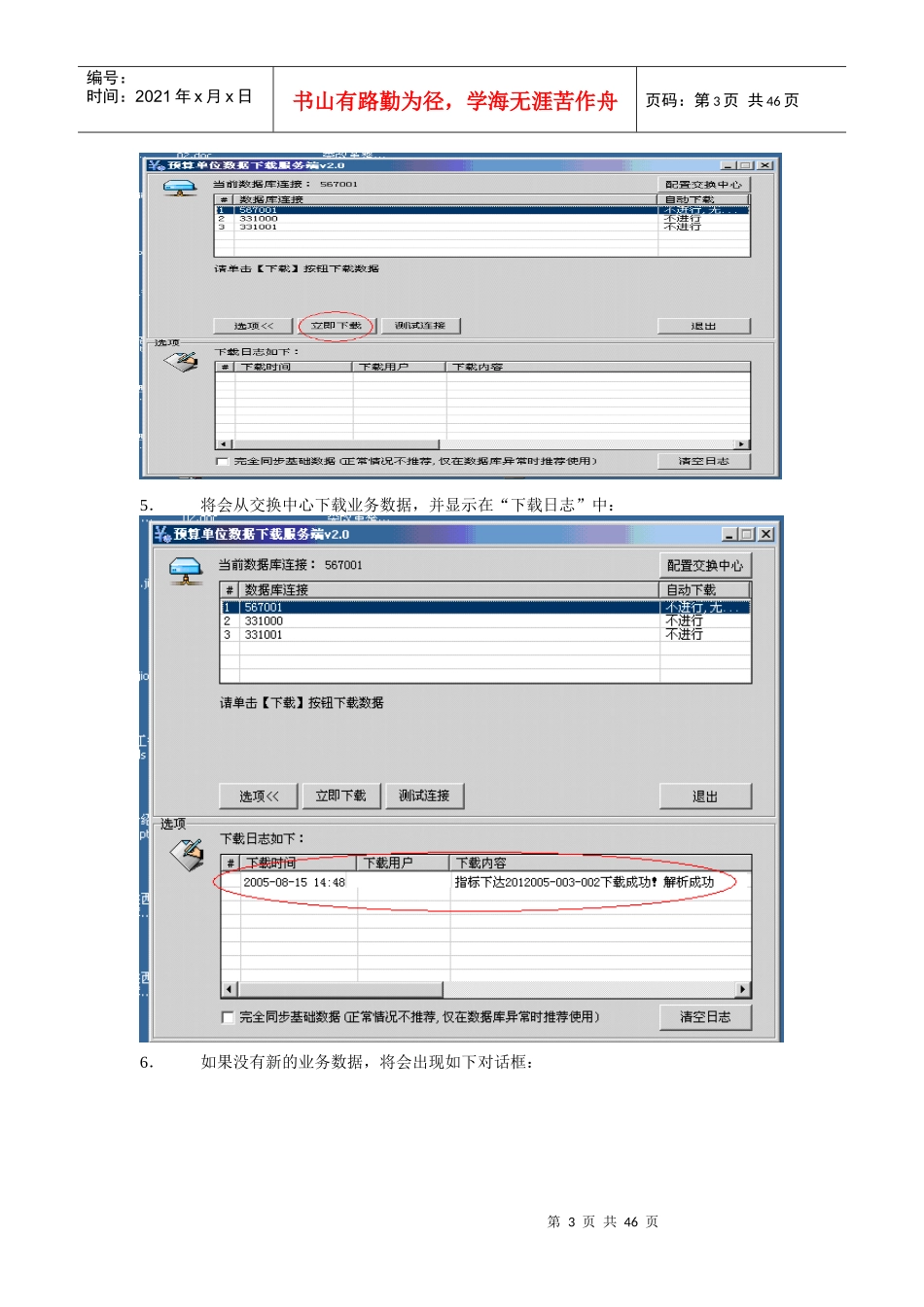 预算单位详细操作手册_第3页