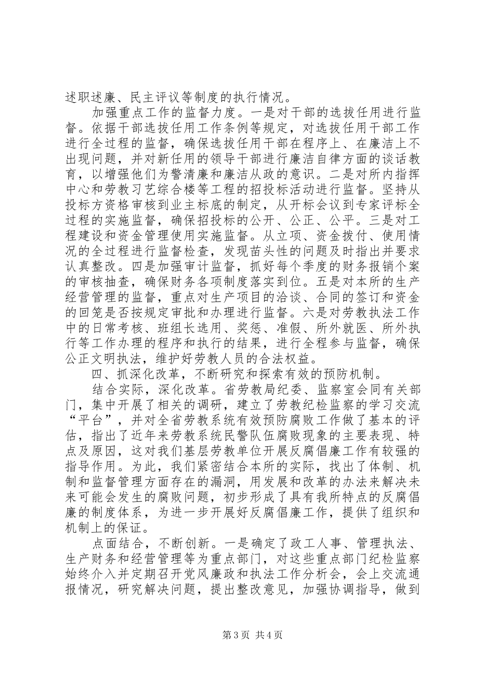 纪委监督制约调研报告_第3页