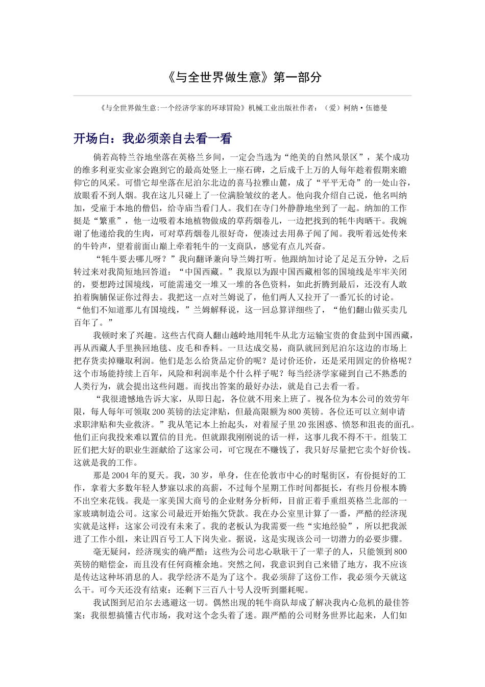 一个经济学家的环球冒险：与全世界做生意_第1页