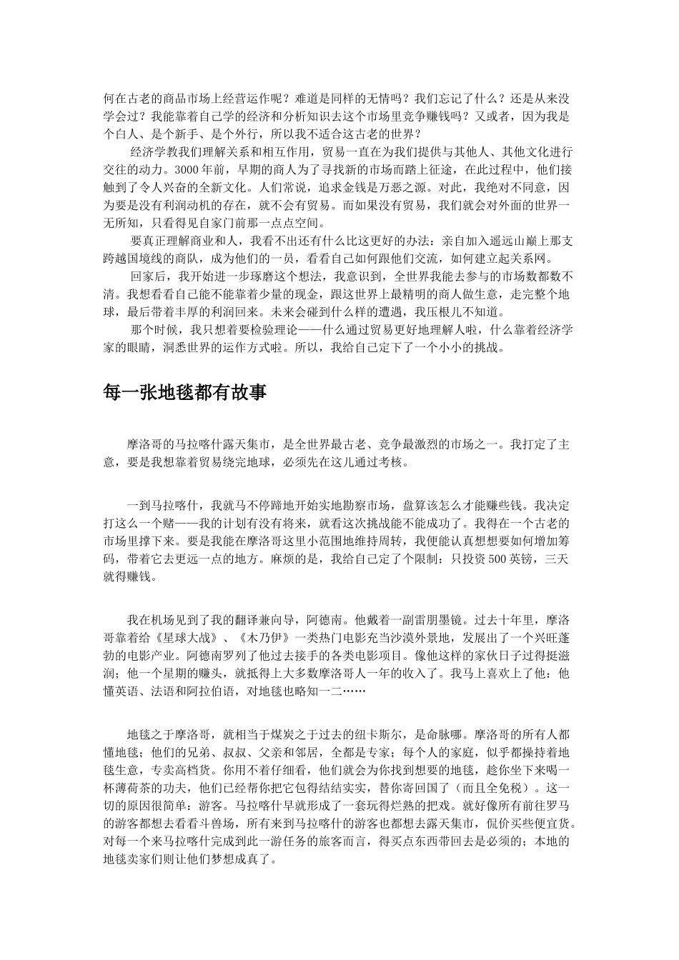 一个经济学家的环球冒险：与全世界做生意_第2页