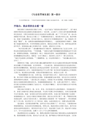 一个经济学家的环球冒险：与全世界做生意