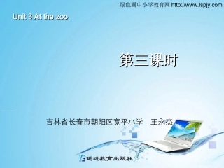 小学三年级英语Unit3第三课时