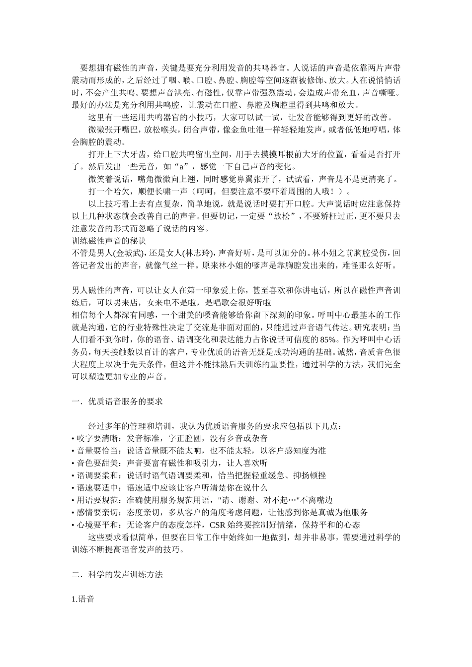 训练磁性嗓音的秘诀_第1页