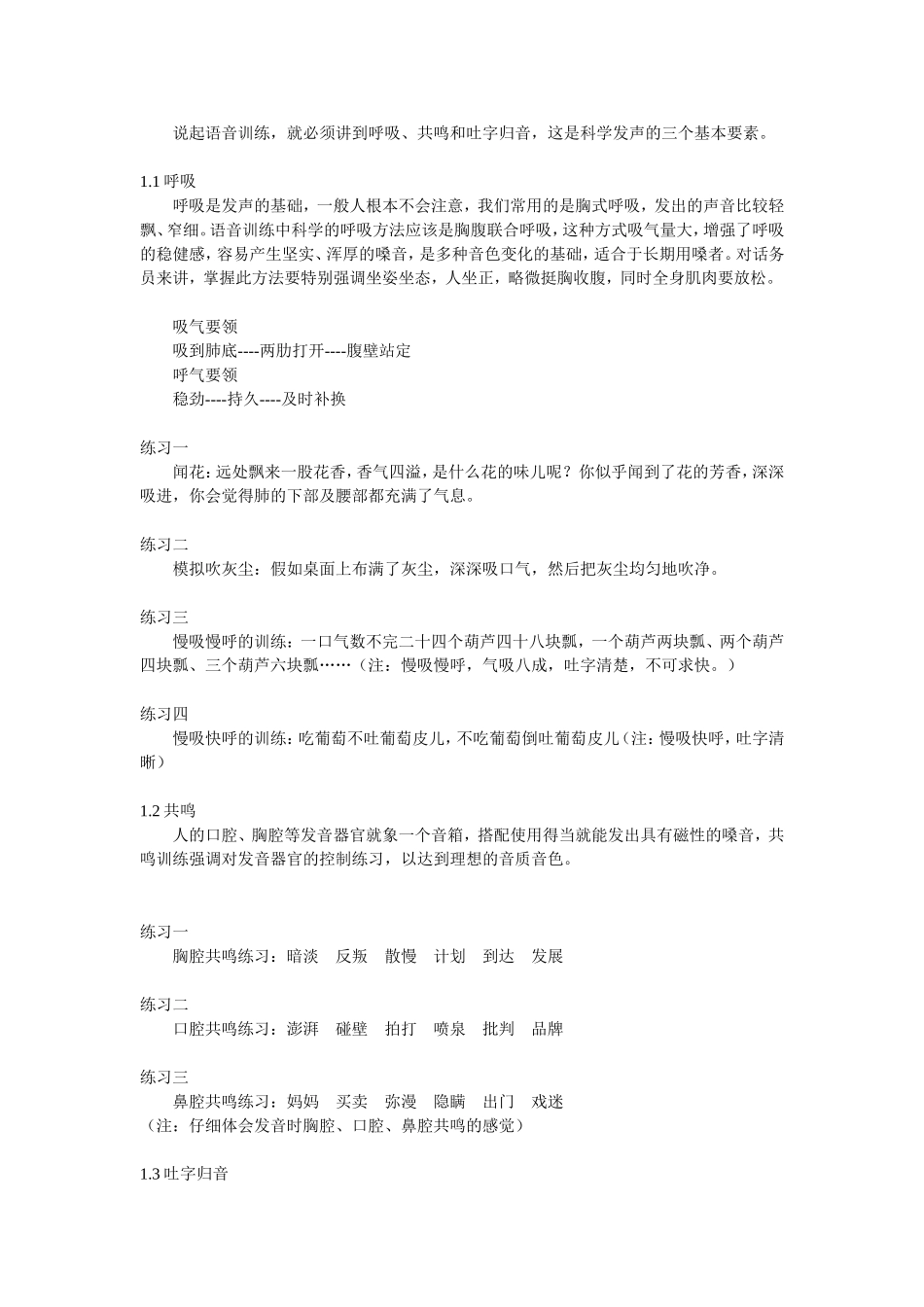 训练磁性嗓音的秘诀_第2页