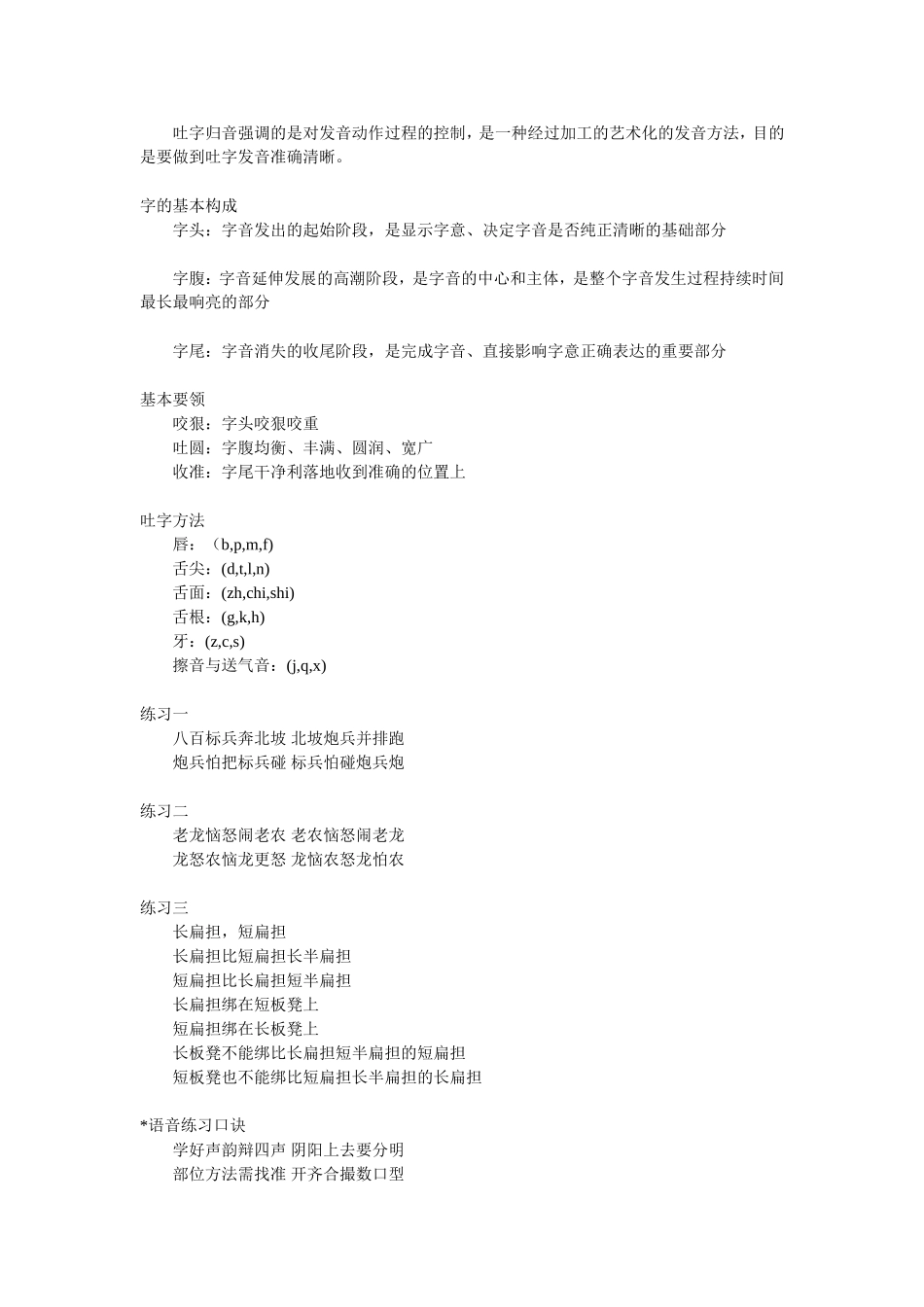 训练磁性嗓音的秘诀_第3页