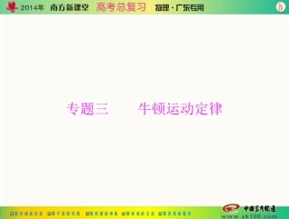 专题三第1讲牛顿第一定律牛顿第三定律