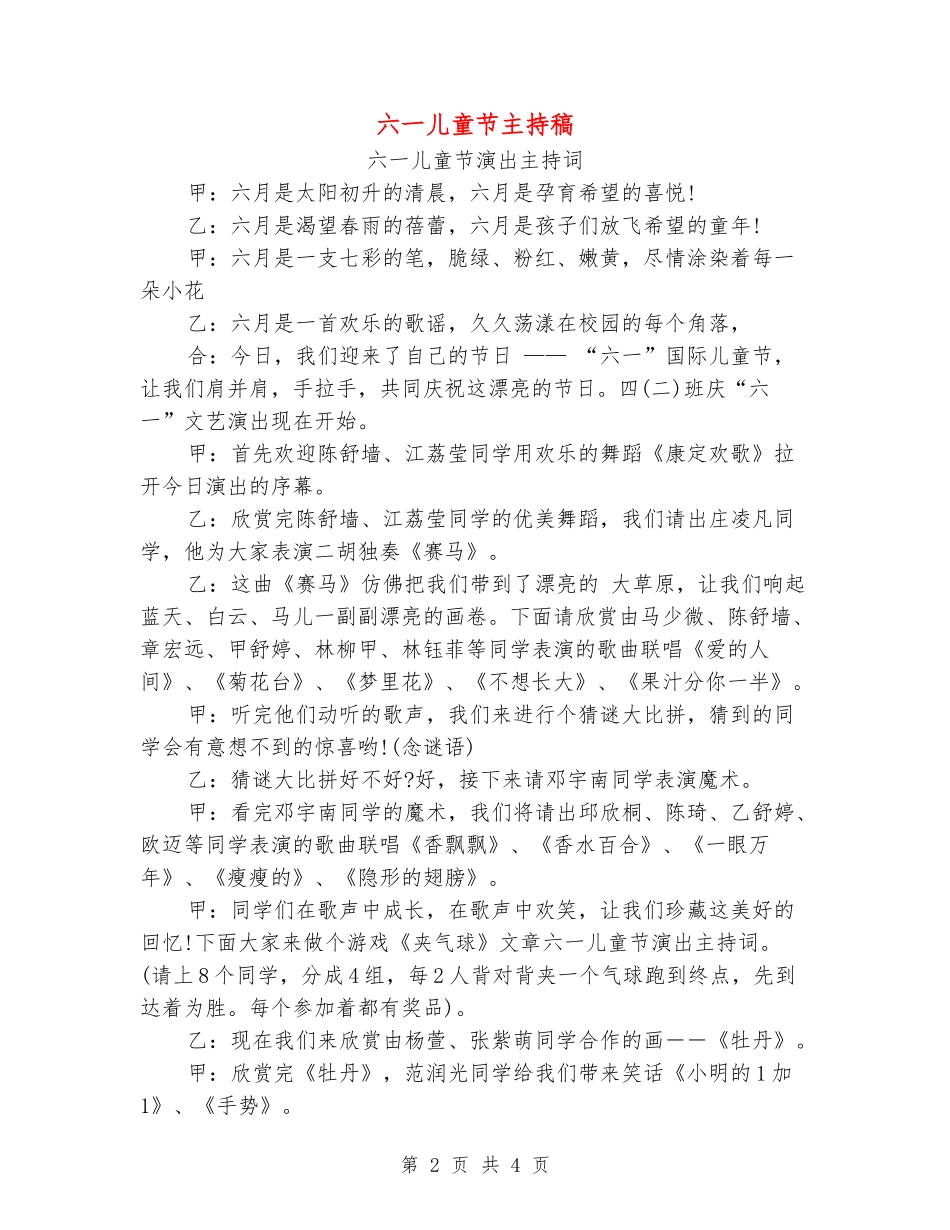 六一儿童节主持稿_第2页