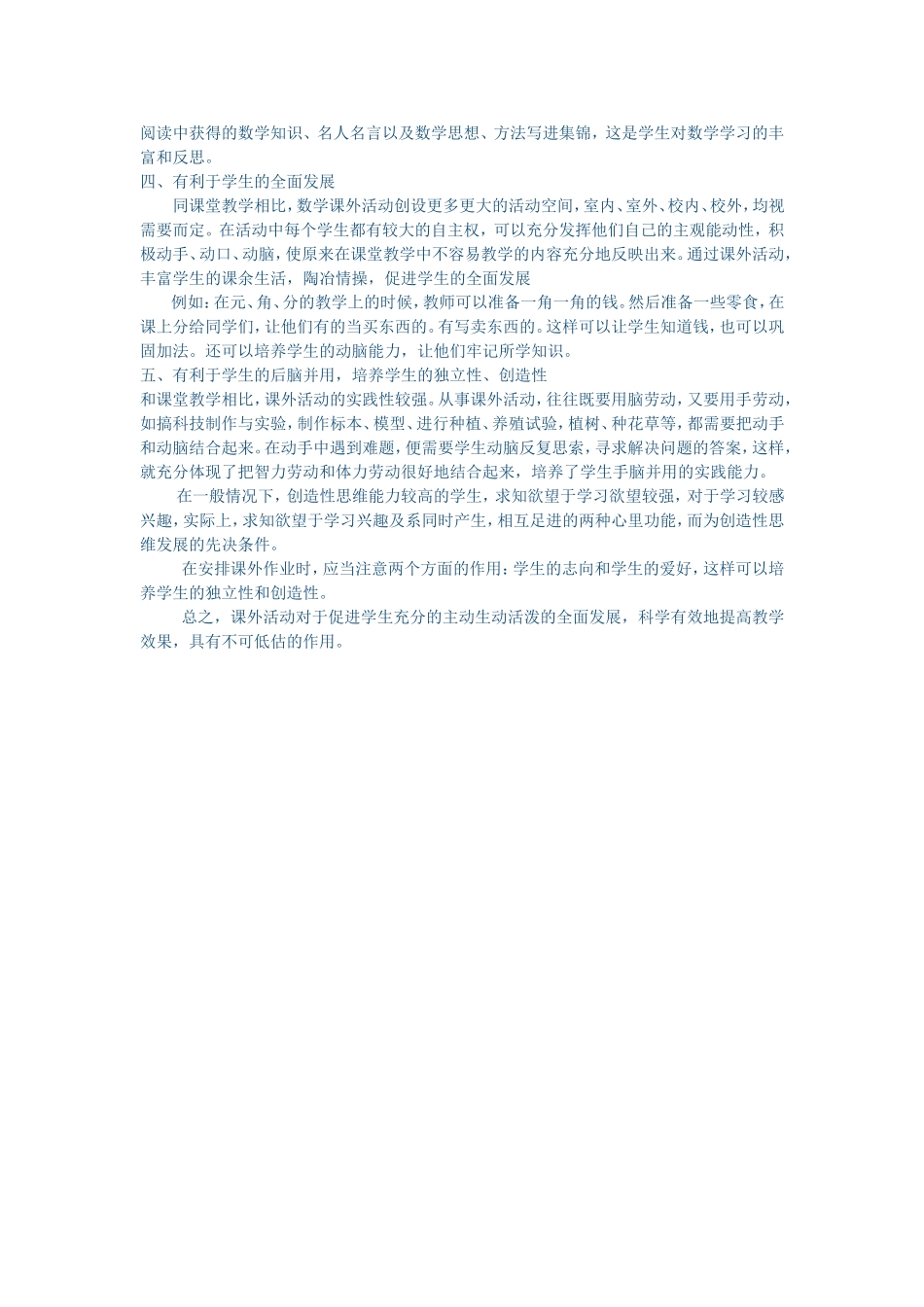 浅谈小学课外活动对数学教学的作用_第2页