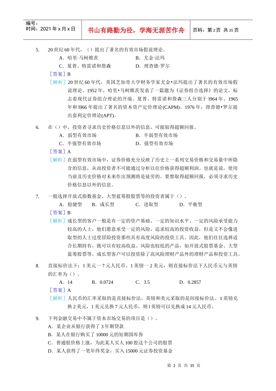 银行个人理财管理知识及答案分析_第2页